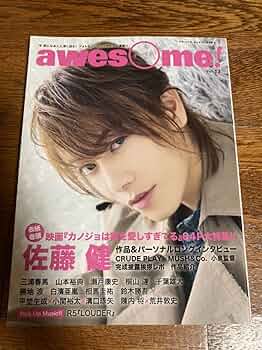 三浦春馬　表紙　awesome  vol.15 awesome! vol.15 表紙:三浦春馬さん